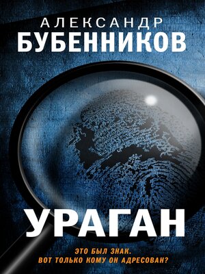 cover image of Ураган